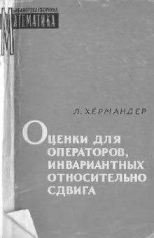 Оценки для операторов, инвариантных относительно сдвига