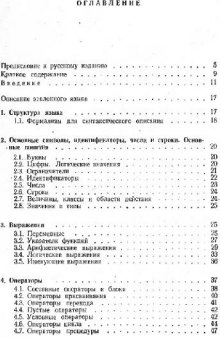 Алгоритмический язык Алгол-60.Пересмотренное сообщение