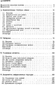 Алгоритмы+структуры данных=программы