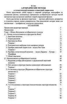 Алгебраические методы в статистической механике и квантовой теории поля