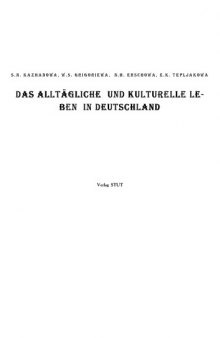 Повседневная и культурная жизнь в Германии (Das alltagliche und kulturelle Leben in Deutschland): Учебное пособие