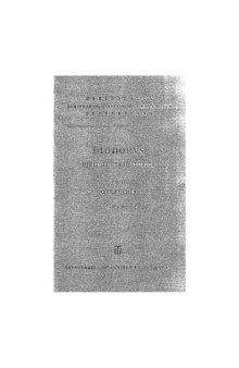 Bibliotheca Historia, vol. IV: Libri XVI-XVIII (Bibliotheca scriptorum Graecorum et Romanorum Teubneriana)