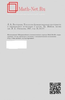 Топология функциональных пространств и вариационное исчисление в целом