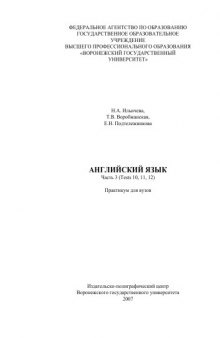 Английский язык. Ч.3 (Tests 10,11,12): Практикум