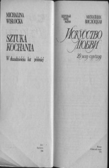 Искусство любви (двадцать лет спустя)