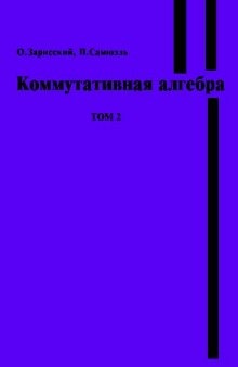 Коммутативная алгебра