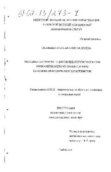 Методика обучения студентов пед. ВУЗов общеамериканскому произношению(Диссертация)