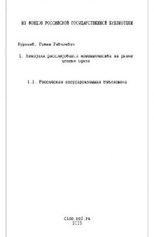 Методика расследования мошенничества на рынке ценных бумаг(Диссертация)