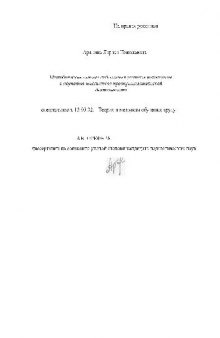 Методические основы подготовки учителя технологии к обучению школьников предпринимательской деятельности(Автореферат)