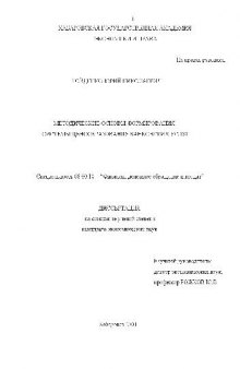 Методические основы формирования системы ценообразования банковских услуг(Диссертация)