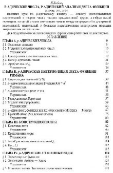 P-АДИЧЕСКИЕ ЧИСЛА, P-АДИЧЕСКИЙ АНАЛИЗ И ДЗЕТА-ФУНКЦИИ