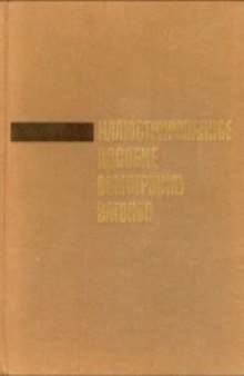 Иллюстрированное пособие осмотрщику вагонов