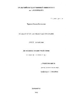 Концепт ТРУД как объект идеологизации(Диссертация)