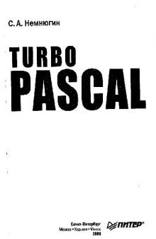 Turbo Pascal, Учебник