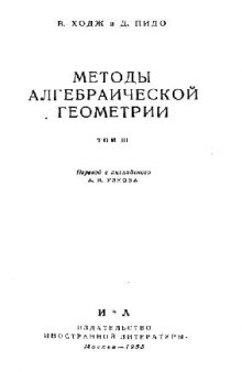 Методы алгебраической геометрии