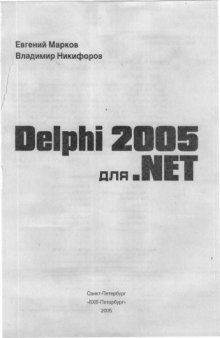 Delphi 2005 для .NET.