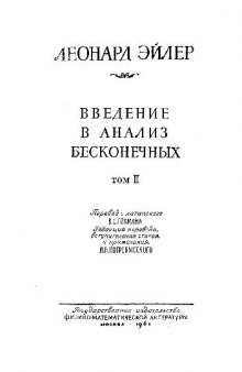 Введение в анализ бесконечных