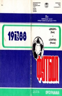 Динамо К.- Спартак 1988, программа
