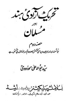 تحریک آزادی ہند اور مسلمان  حصہ دوم