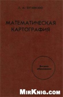 Математическая картография