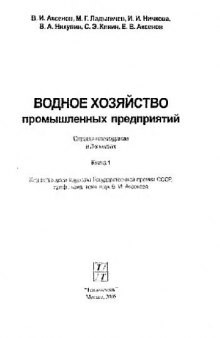 Водное хозяйство промышленных предприятий