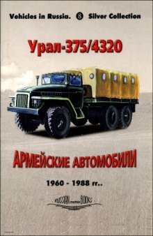 Ural-375, 4320