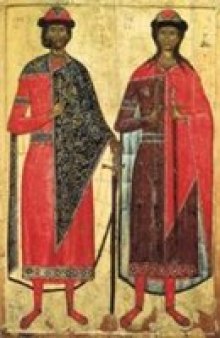 Древнерусская иконопись - Early Russian Icon Painting