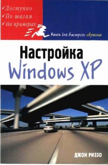 Как эффективно настроить Windows XP