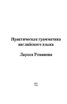 Практическая грамматика английского языка