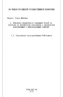 Оздоровление студентов на занятиях по физ. воспитанию с применением традиционн. и нетрадиционных ср-тв(Диссертация)