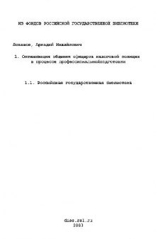 Оптимизация общения офицеров налоговой полиции в процессе(Диссертация)