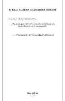 Оптимизация соревновательной эмоциональной устойчивости юных спортсменов(Диссертация)