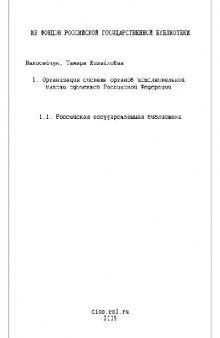 Организация системы органов исполнительной власти субъектов РФ(Диссертация)