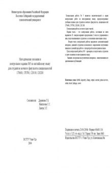 Методические указания и контрольное задание №5 по английскому языку для студентов заочного факультета специальностей 170600, 170700, 120100, 120200