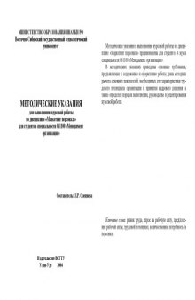 Маркетинг персонала. Методические указания к выполнению курсовой работы по дисциплине