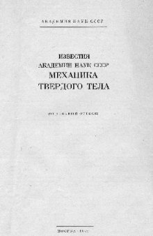 Численное решение геометрически нелинейных задач обобщенной плоской деформации слоистых анизотропных оболочек