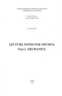 Lecture Notes for Physics. Part 1. Mechanics: Курс лекций