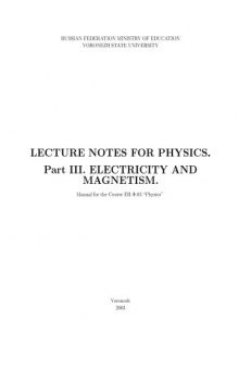 Lecture Notes for Physics. Part 3. Electricity and Magnetsim: Курс лекций