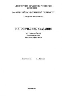 Some Properties of Matter: Методические указания по английскому языку