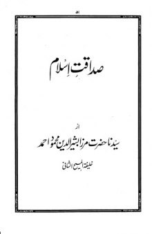 Anwarul 'Ulum Volume 5: Sadaqat-e-Islam