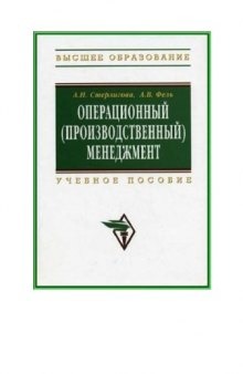 Операционный (производственный) менеджмент