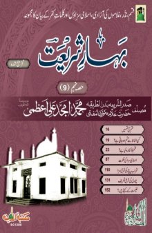 Bahar-e-Shariat - Miscellaneous (Vol 9)