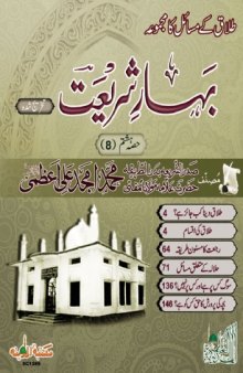 Bahar-e-Shariat - Talaaq (Vol 8)