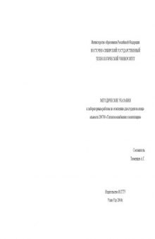 Методические указания к лабораторным работам по отоплению