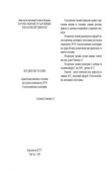 Методические указания к практическим занятиям по отоплению