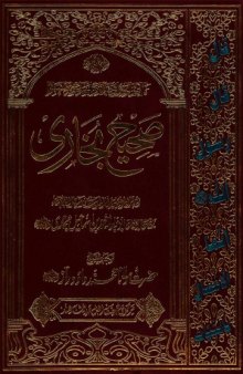 Sahih Al-Bukhari (Volume 1): Urdu