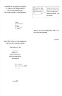 Web-дизайн: создание сайтов на основе Flash-технологии и их публикация в Интернет: Рабочая программа дисциплины