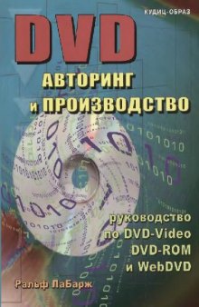 DVD: авторинг и производство