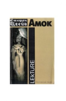 Amok (book for reading in German) Amok (Kniga dlya chteniya na nemetskom yazyke) 