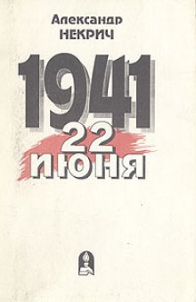 1941. 22 июня